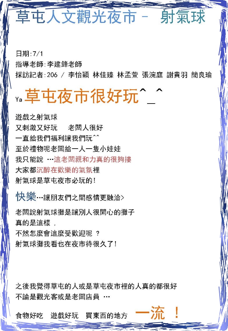 草屯人文觀光夜市___牛蛙_頁面_1 草屯人文觀光夜市___牛蛙_頁面_1