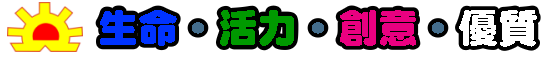LOGO願景 LOGO願景