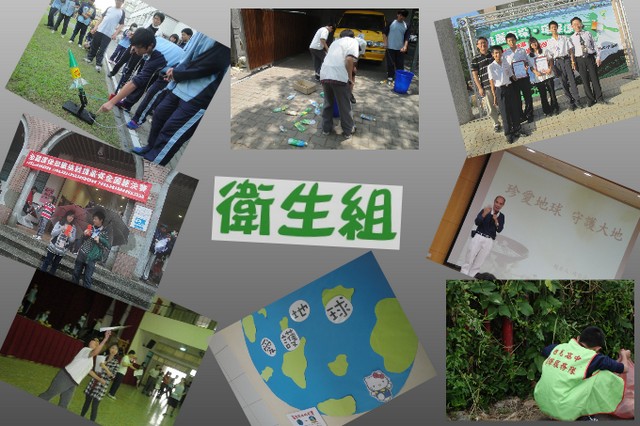 衛生組 衛生組